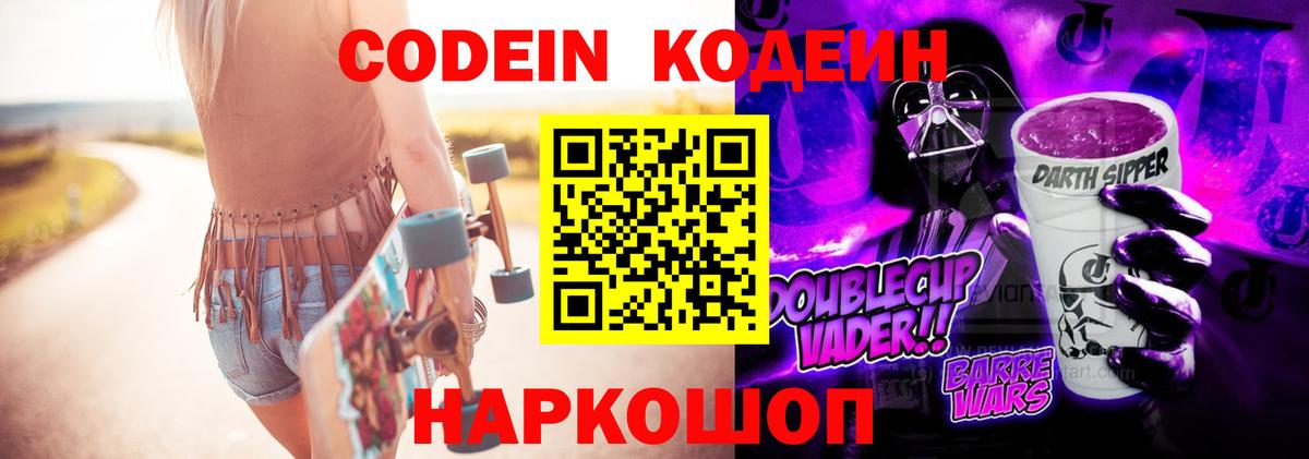Кодеиновый сироп Lean напиток Lean (лин)  Вход с VPN  Раменское 