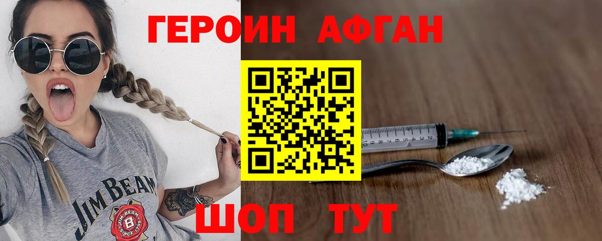 Героин хмурый  Вход с VPN  Раменское 