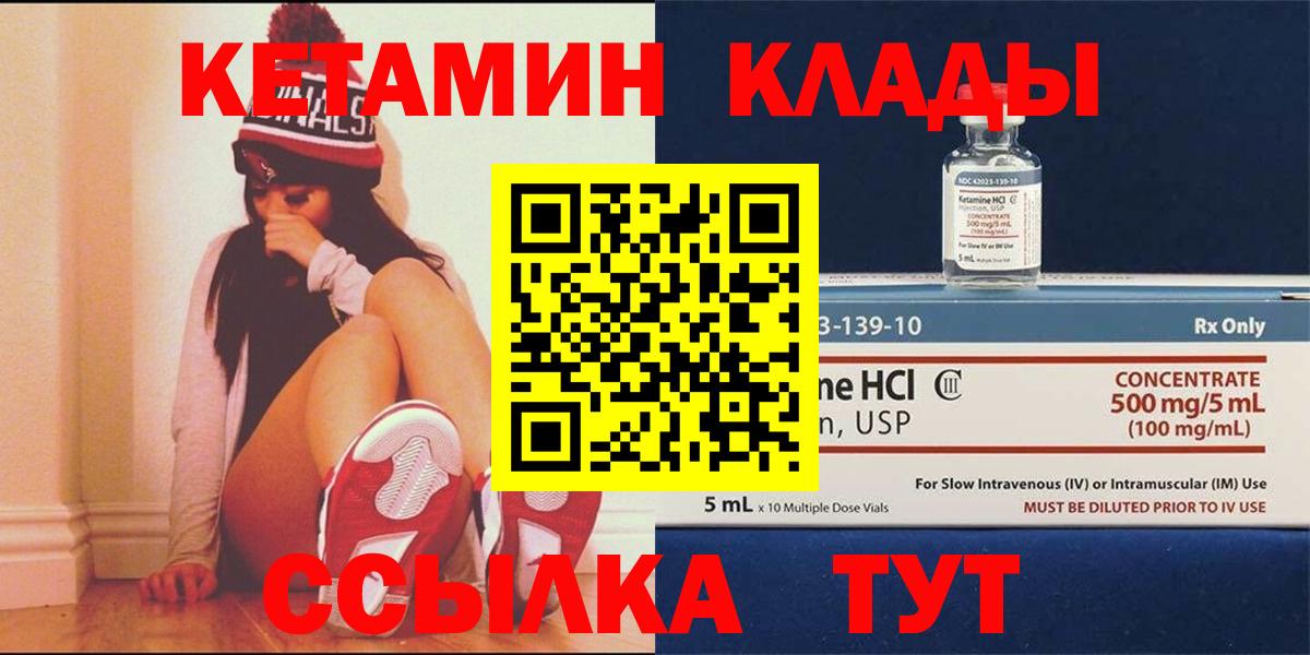Кетамин VHQ  Вход с VPN  Раменское 