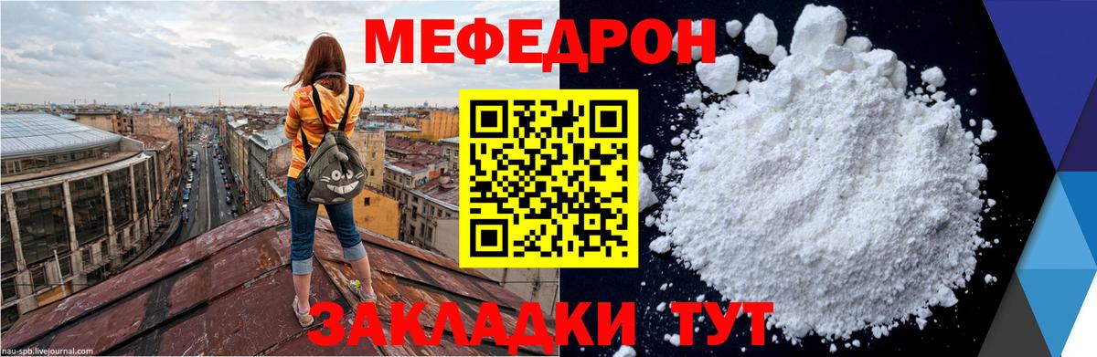 Меф мяу мяу мука Раменское