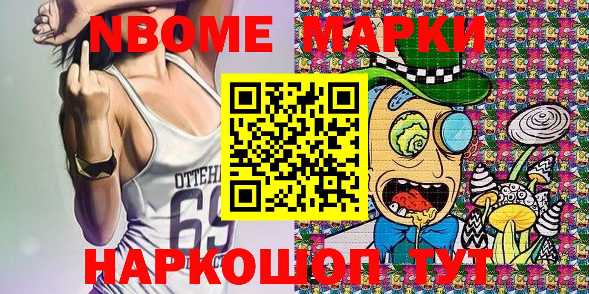 Марки N-bome 1,8мг Раменское
