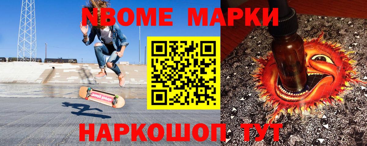 Марки N-bome 1500мкг  Марки N-bome 1500мкг  Вход с VPN  Раменское 