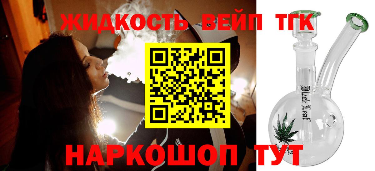 ТГК вейп с тгк Раменское