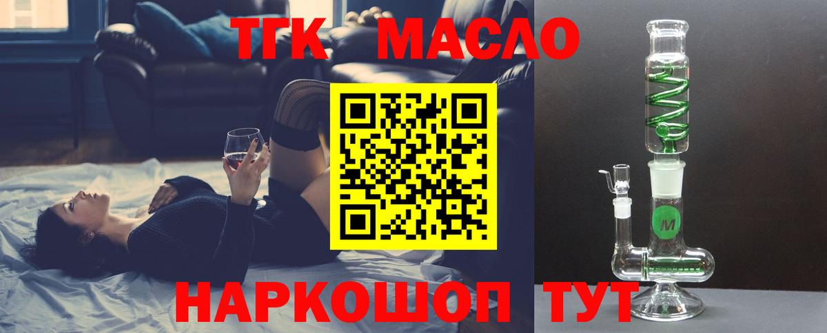 ТГК вейп с тгк  Дистиллят ТГК гашишное масло  купить наркотик  Раменское  Вход с VPN 